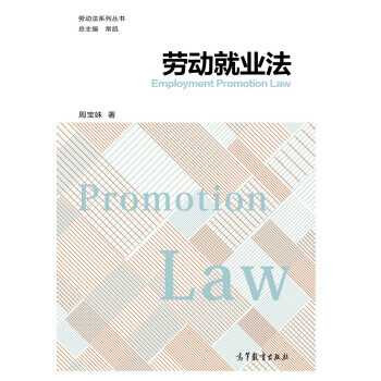 勞動就業法 勞動就業法