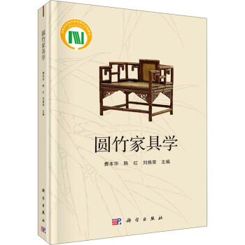 圓竹家具學(xué) 圓竹家具學(xué)