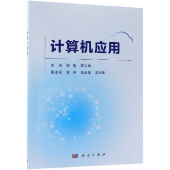 計(jì)算機(jī)應(yīng)用 計(jì)算機(jī)應(yīng)用