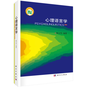 心理語言學(xué) 心理語言學(xué)