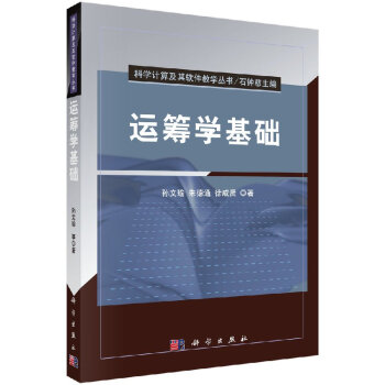 運籌學基礎 運籌學基礎