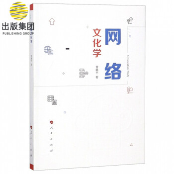 網絡文化學 網絡文化學