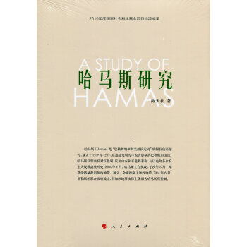 哈馬斯研究 哈馬斯研究