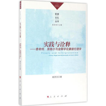 實(shí)踐與詮釋 實(shí)踐與詮釋