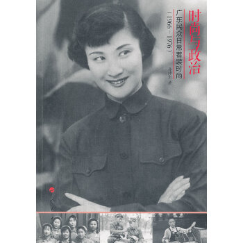 時(shí)尚與政治 時(shí)尚與政治
