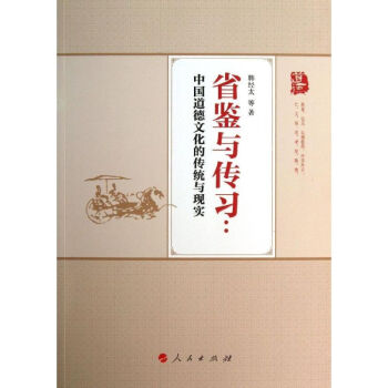 省鑒與傳習(xí) 省鑒與傳習(xí)
