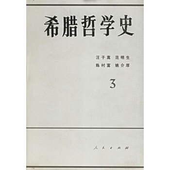 希臘哲學史 希臘哲學史