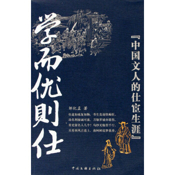 學(xué)而優(yōu)則仕 學(xué)而優(yōu)則仕