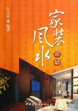 家裝風(fēng)水宜忌 家裝風(fēng)水宜忌