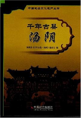 千年古縣湯陰