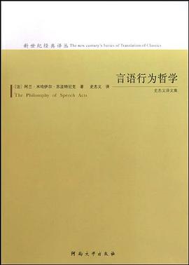 言語行為哲學(xué) 言語行為哲學(xué)