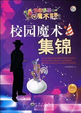 校園魔術集錦 校園魔術集錦