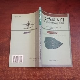 社會保險入門 社會保險入門