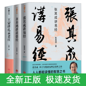 張其成講易經(jīng) 張其成講易經(jīng)