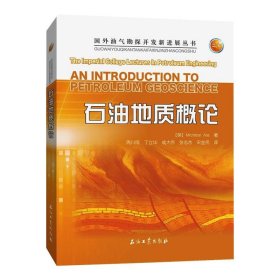 石油地質(zhì)概論 石油地質(zhì)概論