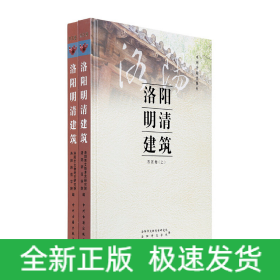 洛陽(yáng)明清建筑 洛陽(yáng)明清建筑