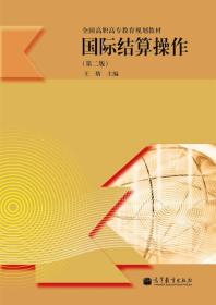 國際結算操作 國際結算操作