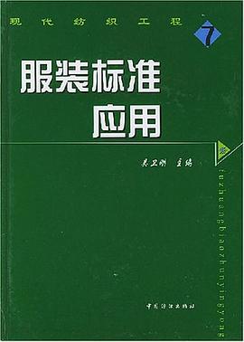 服裝標準應用 服裝標準應用
