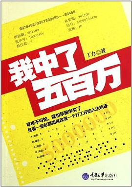 我中了五百萬(wàn) 我中了五百萬(wàn)