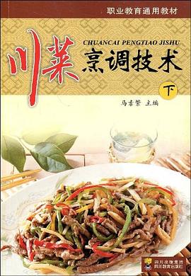 川菜烹調技術 川菜烹調技術
