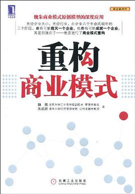 重構(gòu)商業(yè)模式 重構(gòu)商業(yè)模式