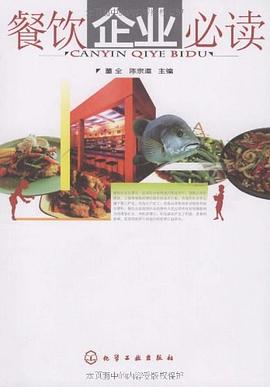 餐飲企業(yè)必讀 餐飲企業(yè)必讀
