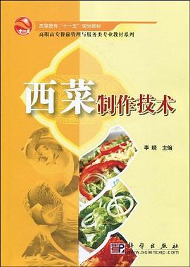 西菜制作技術(shù) 西菜制作技術(shù)