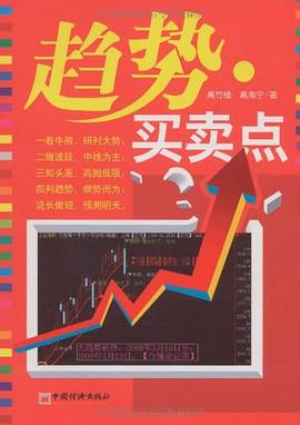 趨勢(shì)買賣點(diǎn) 趨勢(shì)買賣點(diǎn)