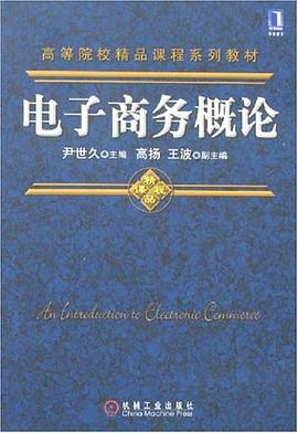 電子商務概論 電子商務概論