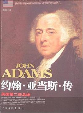 約翰亞當斯傳 約翰亞當斯傳
