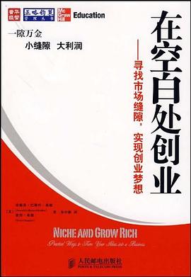 在空白處創業 在空白處創業