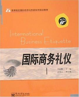 國際商務(wù)禮儀 國際商務(wù)禮儀