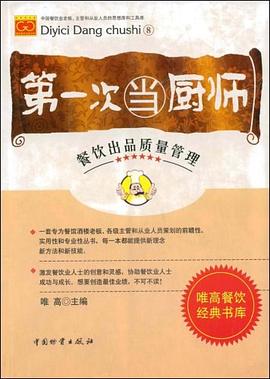 第一次當(dāng)廚師 第一次當(dāng)廚師