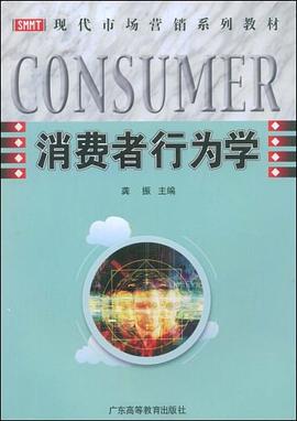 消費者行為學 消費者行為學