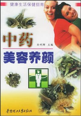 中藥美容養(yǎng)顏 中藥美容養(yǎng)顏