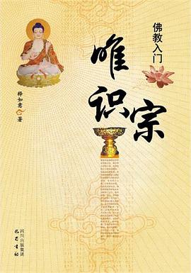 唯識宗釋如意 唯識宗釋如意