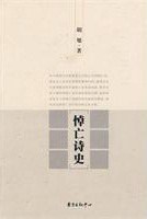 悼亡詩史胡旭 悼亡詩史胡旭