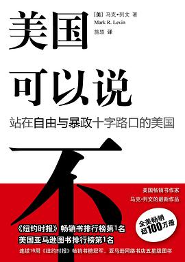 美國可以說不 美國可以說不