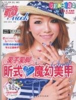 昕式魔幻美甲