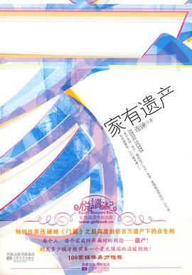 家有遺產連諫 家有遺產連諫