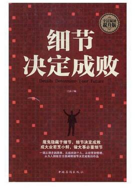 細節決定成敗 細節決定成敗