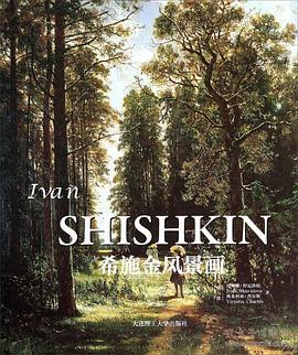 希施金風景畫 希施金風景畫