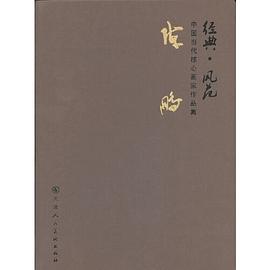 經典風范陳鵬 經典風范陳鵬
