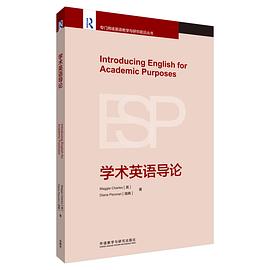 學(xué)術(shù)英語(yǔ)導(dǎo)論 學(xué)術(shù)英語(yǔ)導(dǎo)論