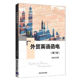 外貿英語函電 外貿英語函電