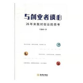 與創業者談心 與創業者談心