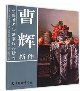 曹輝新作曹輝 曹輝新作曹輝