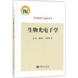 生物光電子學 生物光電子學