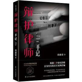辯護律師手記 辯護律師手記