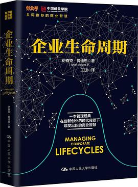 企業(yè)生命周期 企業(yè)生命周期